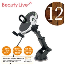 Beauty Liveビューティーライブ オンラインモバイルホルダー自動センサーワイヤレス充電式ホルダー BV-12