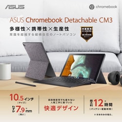 長期保証付】ASUS(エイスース) CM3000DVA-HT0019 Chromebook