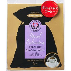 カフェインレス コロンビア ドリップバッグ 8g×5P