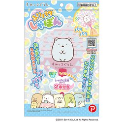 933230 [すみっコぐらし ふりパタしゃぼん しろくま]