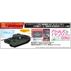 ヨドバシ.com - プラッツ PLATZ ガールズ＆パンツァー 1/35 巡航戦車