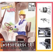 GW-01B 「はたらくJK」シリーズ 重機で働く！＃1 [1/24スケール プラモデル]
