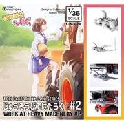 GW-02A 「はたらくJK」シリーズ 重機で働く！＃2 [1/35スケール プラモデル]