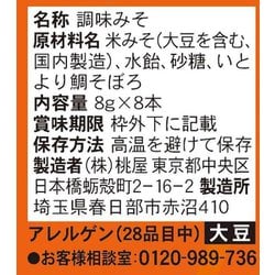 ヨドバシ Com 桃屋 鯛みそ ステック箱入り 8g 8本 通販 全品無料配達