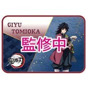 KY-FM2-TG 鬼滅の刃 フリーマット 冨岡義勇 [キャラクターグッズ]