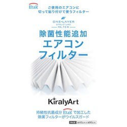 TAEKA01 [家庭用除菌エアコンフィルター1枚入り]