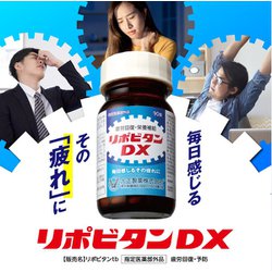 ヨドバシ.com - 大正製薬 リポビタン リポビタンDX 180錠 [指定医薬部 ...