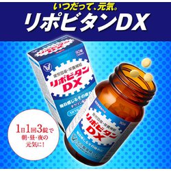 ヨドバシ.com - 大正製薬 リポビタン リポビタンDX 270錠 [指定医薬部