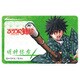 るろうに剣心 ICカードステッカー 明神弥彦 [キャラクターグッズ]