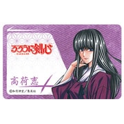 るろうに剣心 ICカードステッカー 高荷恵 [キャラクターグッズ]