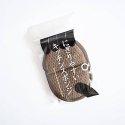 にぎりやすいキッチンスポンジ BR