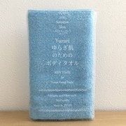 yurari ゆらぎ肌のためのボディタオル BL