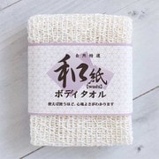 天然素材の4つのボディタオル 和紙