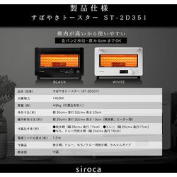 ヨドバシ.com - siroca シロカ ST-2D351（W） [すばやきトースター