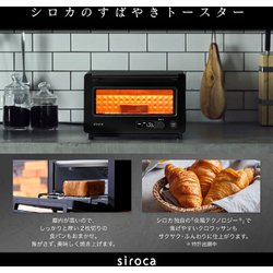 siroca(シロカ) すばやきトースター ST-2D351K ブラック Amazon | シロカ すばやきトースター [90秒で極上トースト/炎風