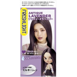 フレッシュライト ミルキーヘアカラー アンティークラベンダー