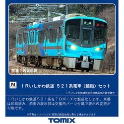 ヨドバシ.com - トミックス TOMIX 98096 Nゲージ IRいしかわ鉄道 521系 