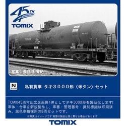 ヨドバシ.com - トミックス TOMIX 98747 Nゲージ タキ3000形（米タン 