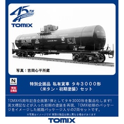 まい様ご確認用 トミックス 97938 特別企画品 タキ3000形 米タン・初期塗装 2両