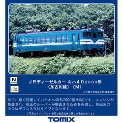新品未使用　Tomix 9453 キハ40-2000形 (加古川線) TOMIX キハ40-2000形(加古川線)(M) 品番:9453 #トミックス