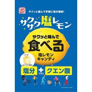 食べる塩レモンキャンディ 80g