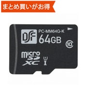 microSDXCカード 64GB Class10 UHS-I U1 PC-MM64G-K