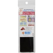 SUN42-148 [制菌ライクラソフトゴム 8コール 黒]