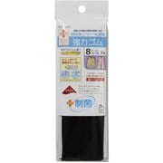 SUN42-158 [制菌ライクラ強力ゴム 8コール 黒]