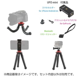 ヨドバシ Com キング King Fotopro Ufo Mini リモコン スマホ アクションカメラ対応フレキシブル三脚 通販 全品無料配達