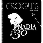 ふしぎの海のナディア クロッキーブック （2）放送30年記念 [キャラクターグッズ]