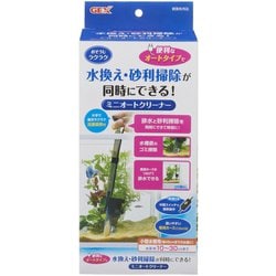 ミニオートクリーナー