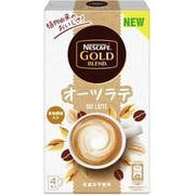 ネスカフェ ゴールドブレンド オーツラテ 4P [インスタントコーヒー]