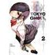 Tokyo Ghoul Vol. 2/東京喰種 2巻 [洋書ELT]
