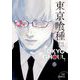 Tokyo Ghoul Vol. 13/東京喰種 13巻 [洋書ELT]