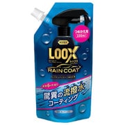 1195 [LOOX（ルックス）レインコート 超耐久撥水ボディコーティング剤 詰め替え用 220ml]