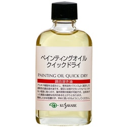 ペインティングオイルクイックドライ 55ml