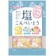 塩こんぺいとう 35g