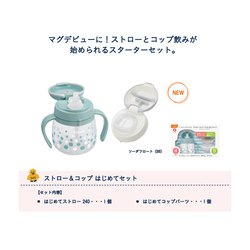 ヨドバシ Com コンビ Combi ラクマグ ストロー コップはじめてセット ソーダフロート 対象月齢 4ヵ月頃 通販 全品無料配達