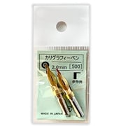 カリグラフィペン C-2.0 2本入 CGC22