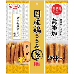 Q-Pet国産鶏ささみ巻きチーズ [犬用おやつ 26本 全犬種用 日本産 無添加]