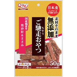 ご馳走おやつ無添加国産鶏砂肝＆ささみ [犬用おやつ 50g 国産 全犬種用]