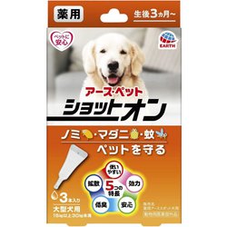 薬用ショットオン大型犬用 3本入り