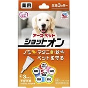 薬用ショットオン大型犬用 3本入り