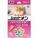 薬用ショットオン猫用 3本入り