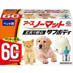 ペット用アースノーマット60日セット タフボディ
