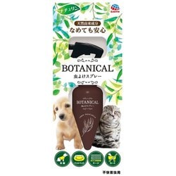 BOTANICAL（ボタニカル）虫よけスプレー