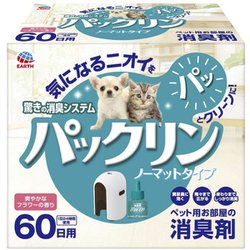 パックリン ノーマットタイプ 本体セット