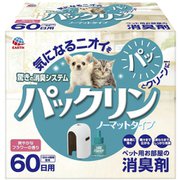 パックリン ノーマットタイプ 本体セット