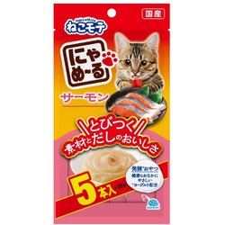 にゃめーる さけ 5本