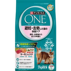 ピュリナワン キャット 避妊・去勢した猫の体重ケア 避妊・去勢後から全ての年齢に サーモン＆ツナ [猫用 ドライフード 2kg 総合栄養食]
